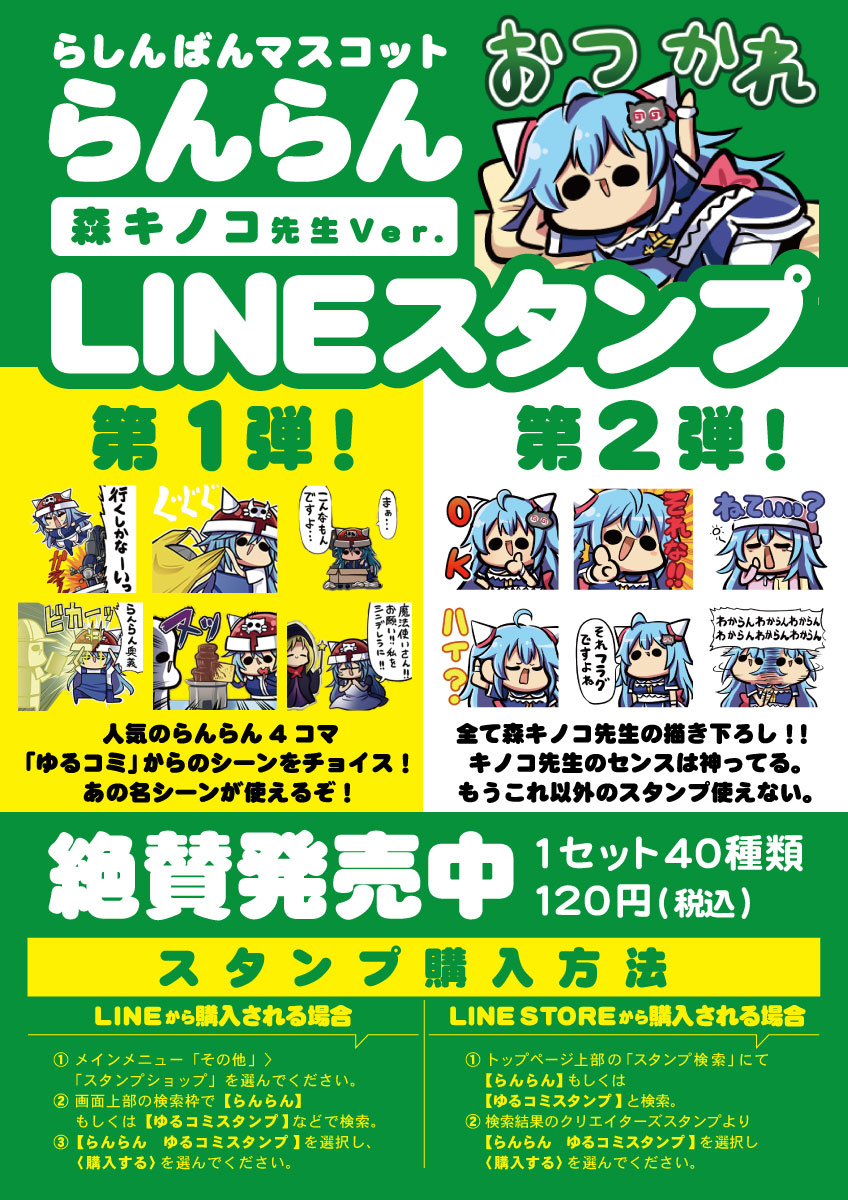 らんらんLINEスタンプ第1弾・第2弾 好評販売中！！