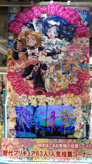 宇都宮店 歴代プリキュア人気投票スタート らしんばん