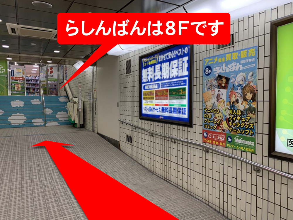 道順ガイド らしんばん福岡天神店への行き方 らしんばん 道順ガイド らしんばん福岡天神店への行き方 らしんばん