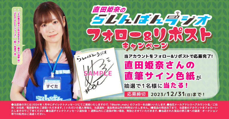 フォロー＆RPで直田姫奈さんの直筆サイン色紙が抽選で1名様に当たる！