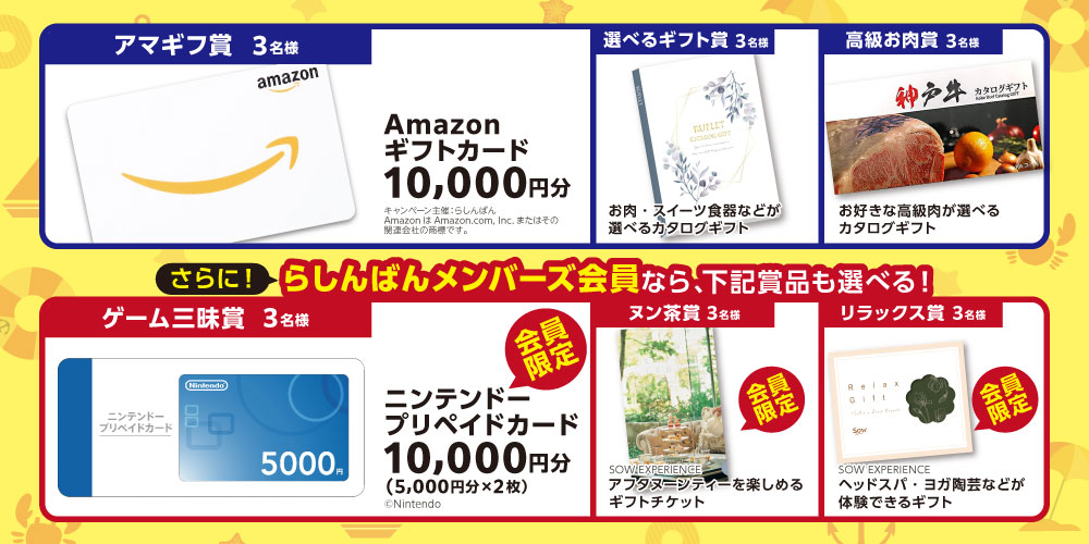 全店・オンライン対象】夏の運試し！ 激アツ☆夏のプレゼントフェス