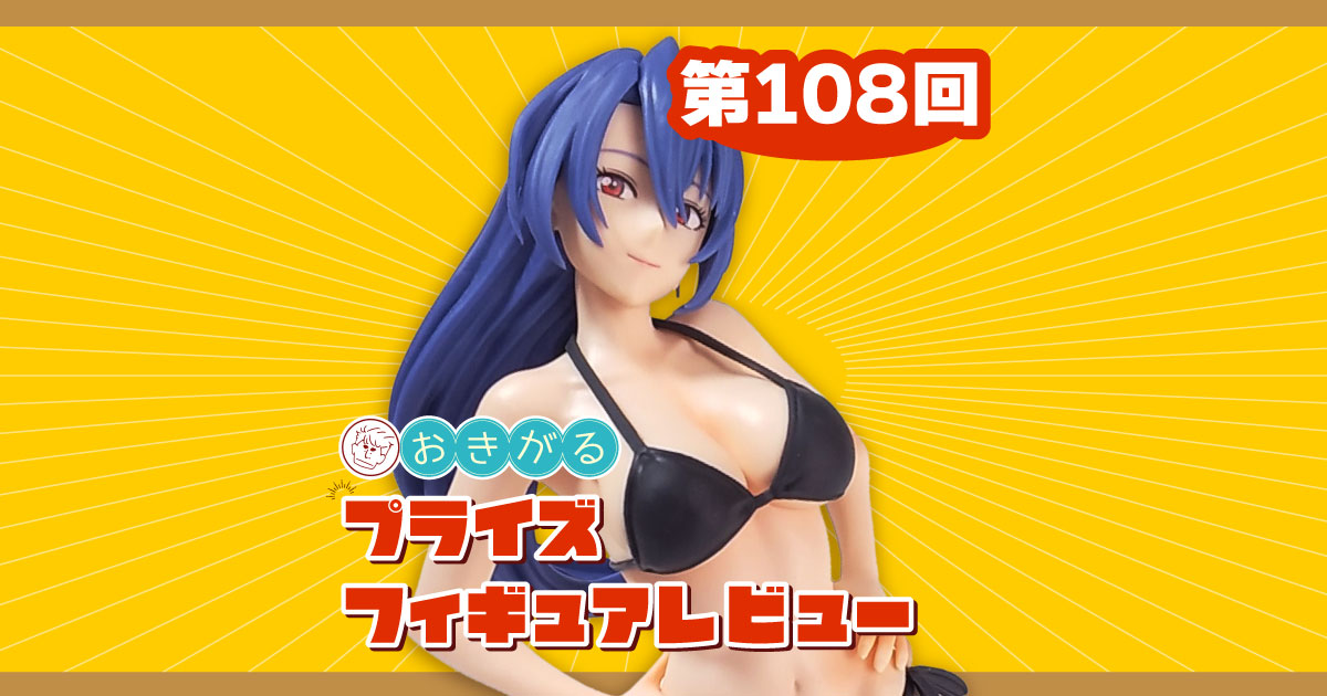 第108回：「シャングリラ・フロンティア」 -Celestial vivi- 天