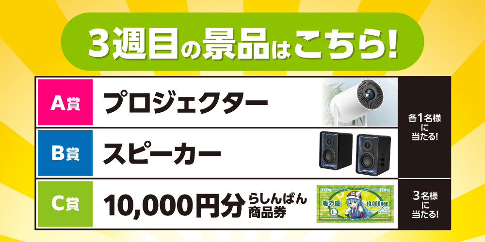 プレゼント内容3