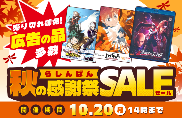 らしんばん | フィギュア・アクスタなど中古アニメグッズの買取