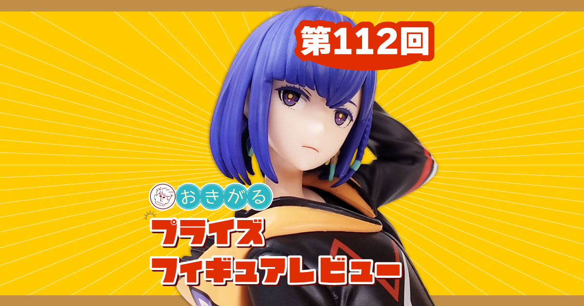 第112回：「神椿市建設中。」1/7スケールフィギュア 谷置狸眼 | らしんばん