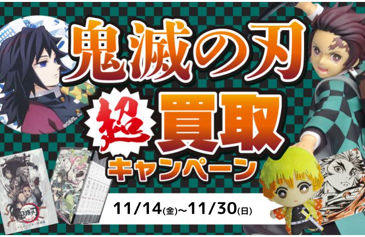 らしんばん | フィギュア・アクスタなど中古アニメグッズの買取・販売