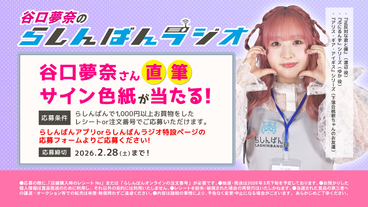 谷口さん直筆サイン色紙が抽選で当たる！