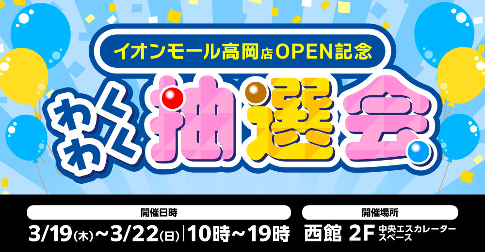 らしんばん イオンモール高岡店
