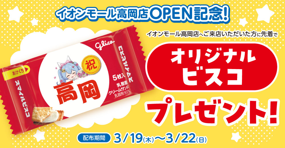 らしんばん イオンモール高岡店